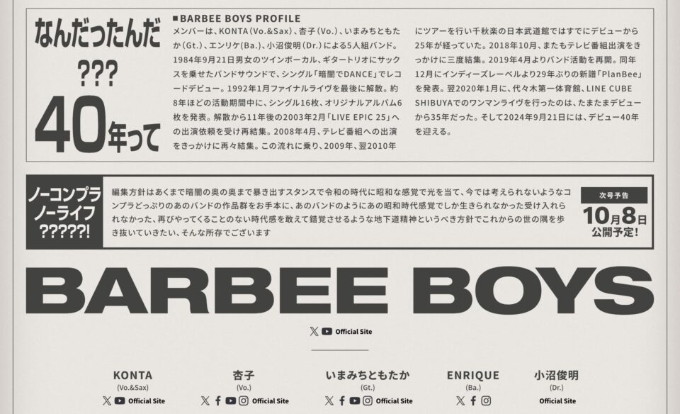BARBEE BOYS | バービーボーイズ デビュー40周年特設サイトのWEBデザイン