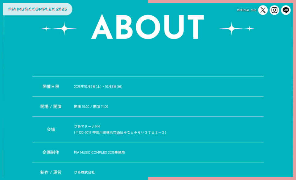 PIA MUSIC COMPLEX 2025【ぴあミュージックコンプレックス2025】のWEBデザイン