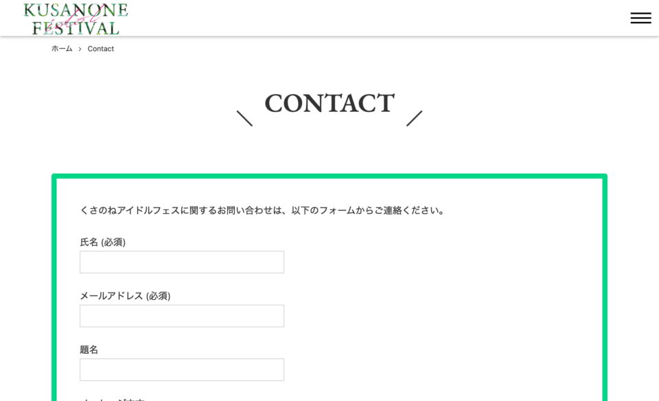くさのねアイドルフェスティバル2025のWEBデザイン