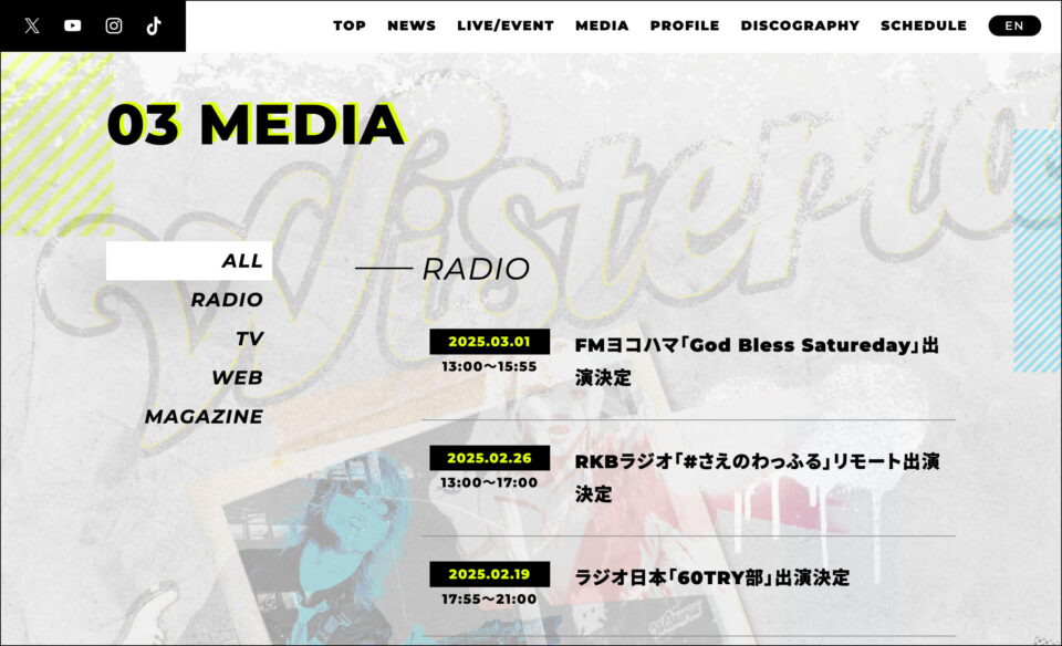 Wisteria Official WebsiteのWEBデザイン