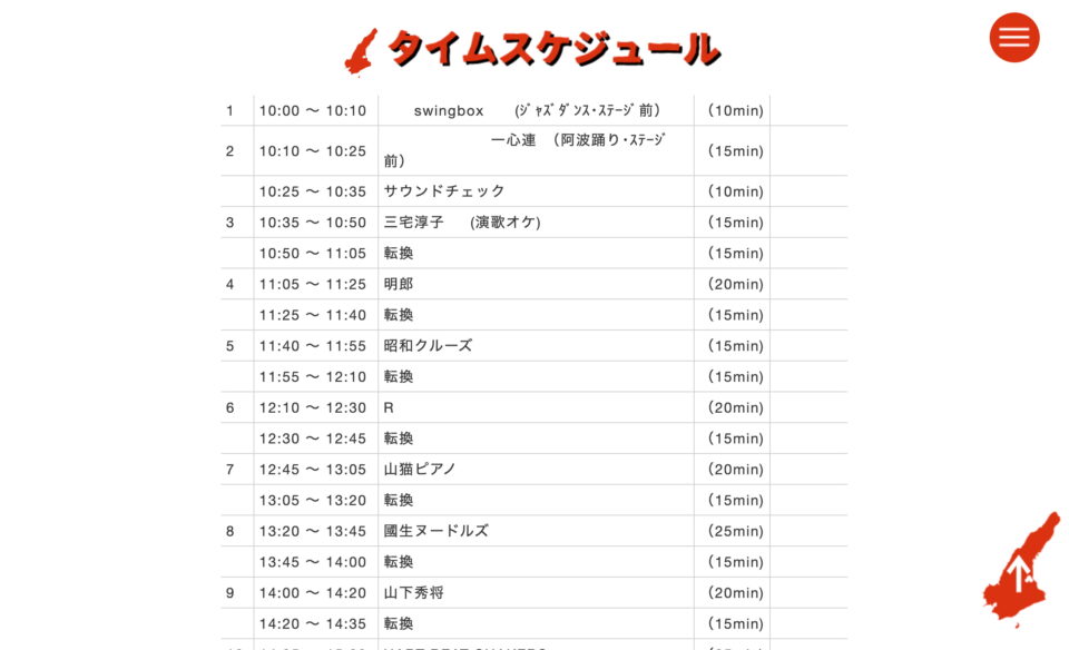 淡路島 洲本 LOVEフェス | 2024/9/29(日)開催の音楽フェス！のWEBデザイン