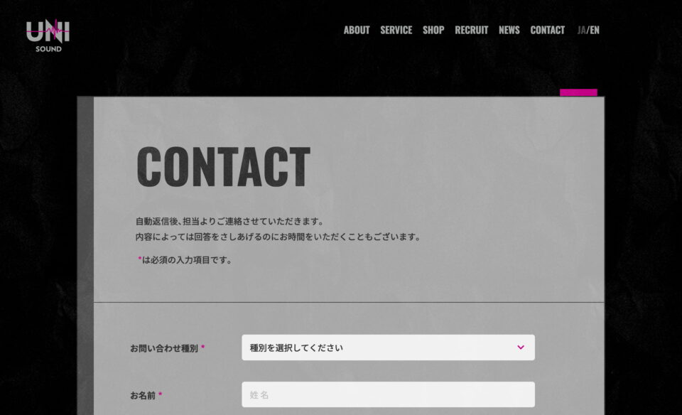 UNI SOUND | ユニサウンドのWEBデザイン