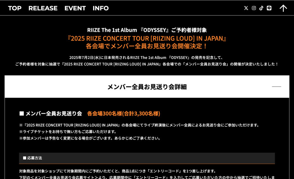 RIIZE The 1st Album ODYSSEYのWEBデザイン
