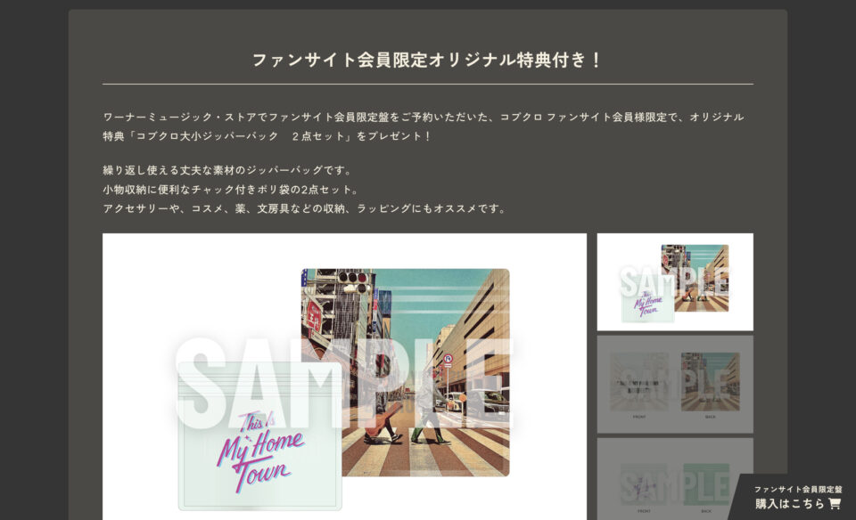 Mini Album「THIS IS MY HOMETOWN」のWEBデザイン