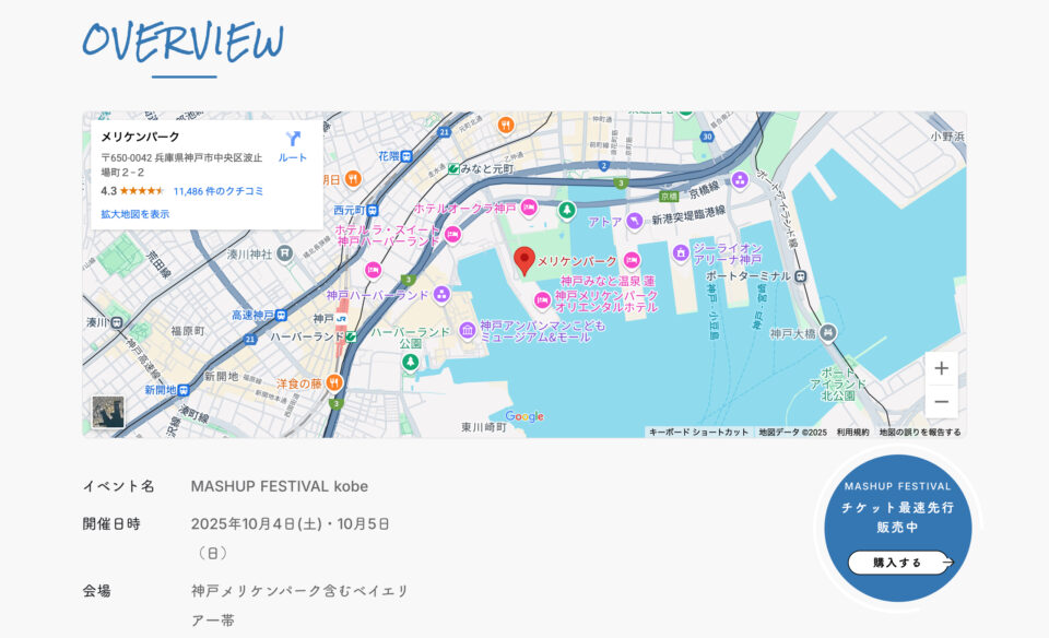 MASHUP FESTIVALのWEBデザイン