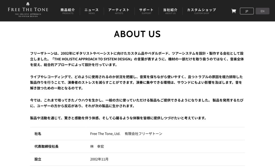 Free The ToneのWEBデザイン