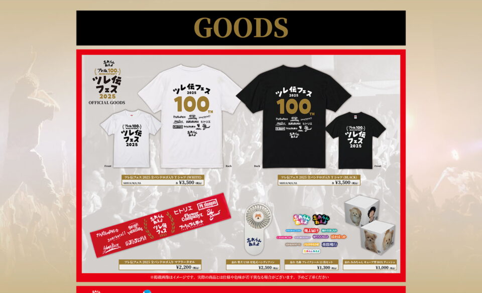 ツレ伝2025 | 忘れらんねえよ OFFICIAL WEBSITEのWEBデザイン