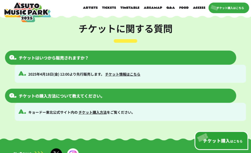 ASUTO MUSIC PARK 2025（アストミュージックパーク／アスパ）｜明日が色づく都市型音楽フェス in 仙台・あすと長町のWEBデザイン