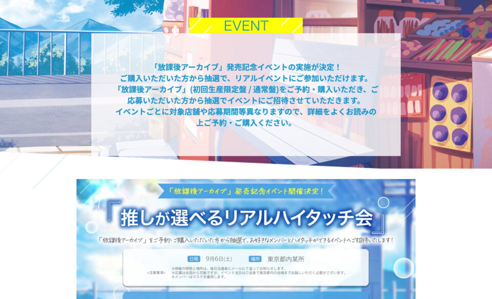 いれいす 7th Full Album「放課後アーカイブ」特設サイトのWEBデザイン