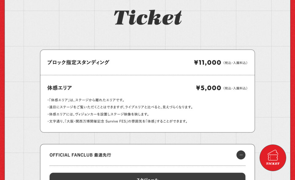 大阪・関西万博開催記念 Survive FESのWEBデザイン