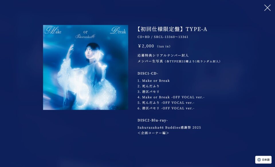 櫻坂46 12th Single「Make or Break」のWEBデザイン