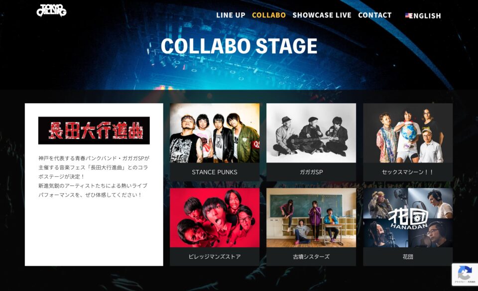 TOKYO CALLING 2025のWEBデザイン