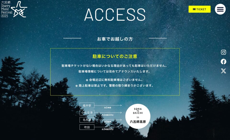 六呂師 Starry Music Festival 2025 – 星たちとうたう。のWEBデザイン
