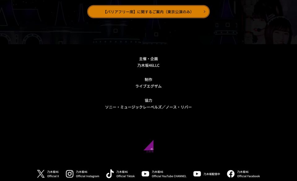乃木坂46 真夏の全国ツアー2025のWEBデザイン