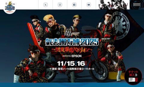 氣志團万博2025のWEBデザイン