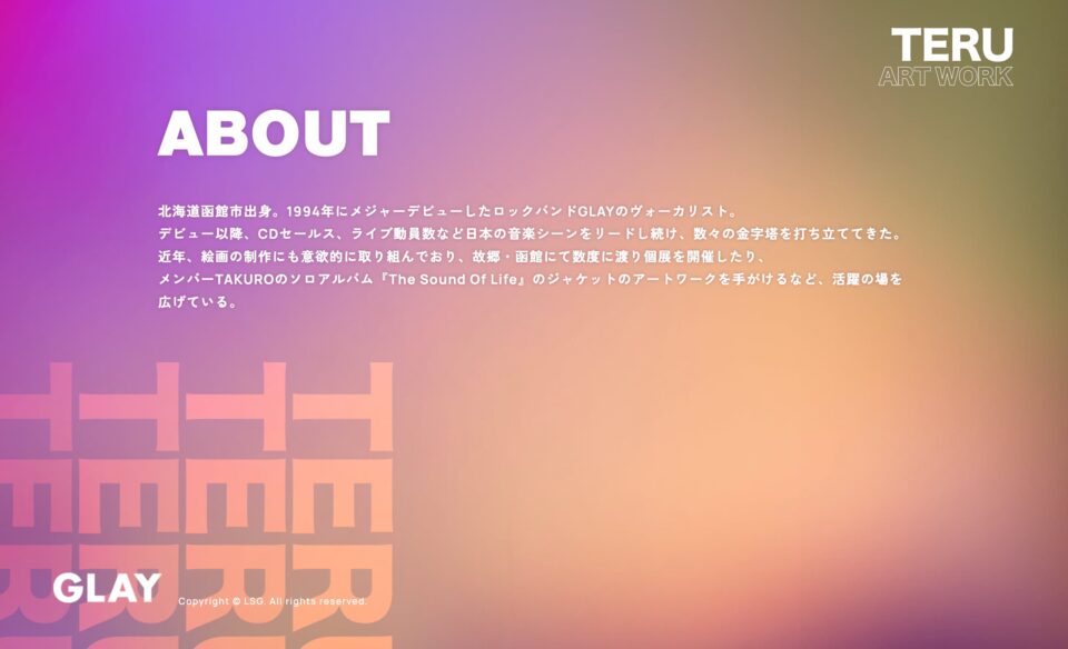 GLAY TERU ART WORKSのWEBデザイン