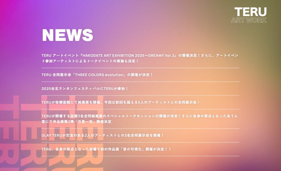 GLAY TERU ART WORKSのWEBデザイン
