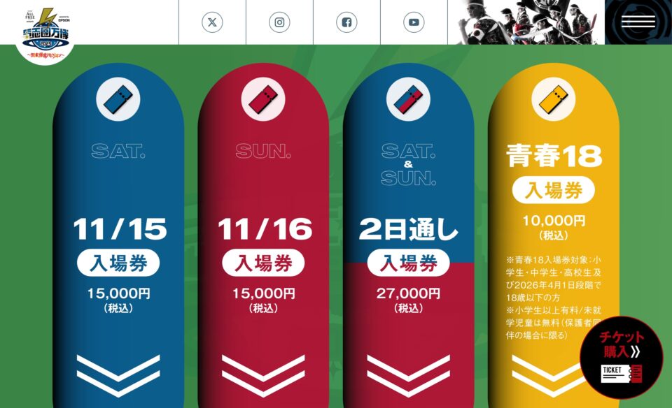 氣志團万博2025のWEBデザイン