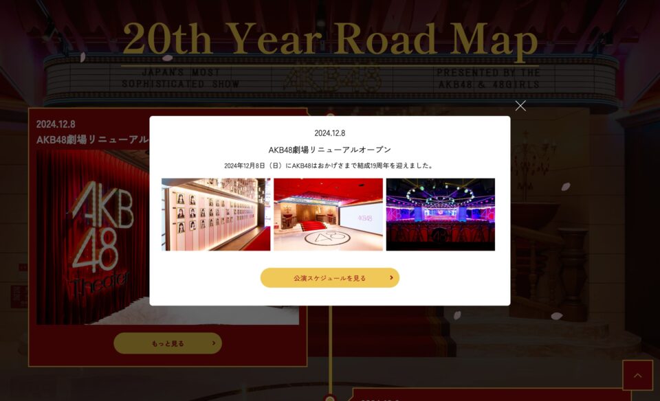 AKB48 20th Year 特設ページのWEBデザイン