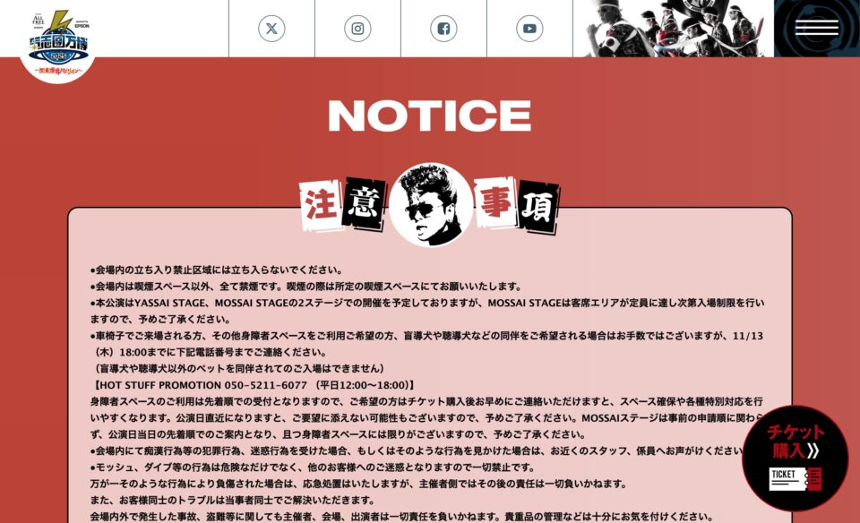 氣志團万博2025のWEBデザイン