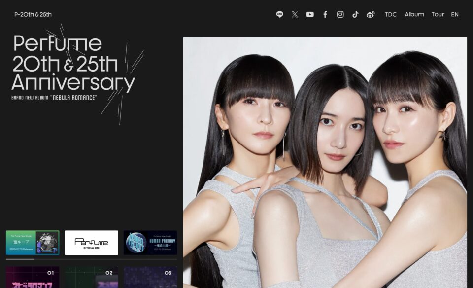 Perfume 20th&25th AnniversaryのWEBデザイン