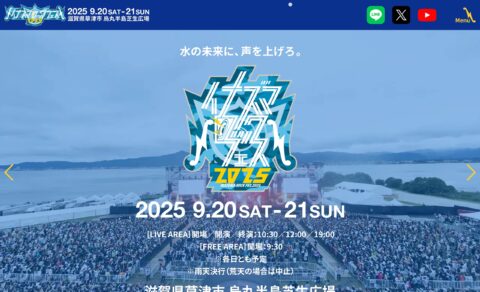 イナズマロック フェス 2025 – INAZUMA ROCK FES. 2025のWEBデザイン