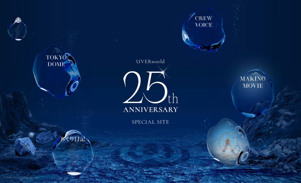 UVERworld 25th ANNIVERSARY SPECIAL SITEのWEBデザイン