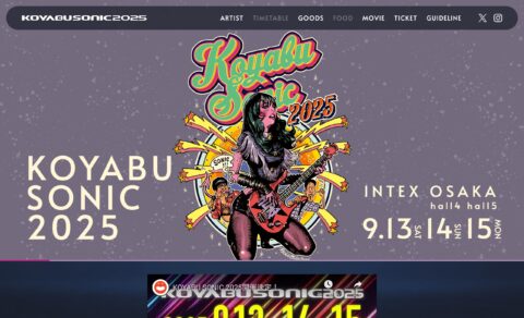 KOYABU SONIC 2025のWEBデザイン