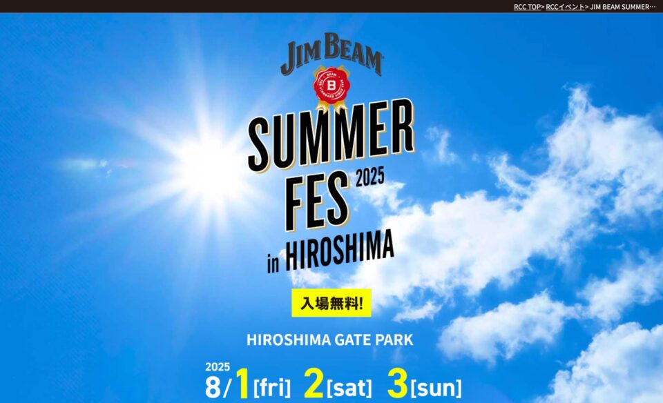 JIM BEAM SUMMER FES 2025 in HIROSHIMAのWEBデザイン