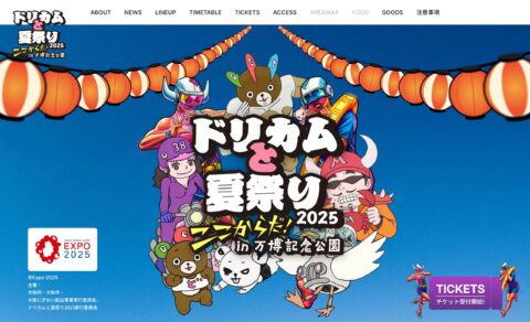 ドリカムと夏祭り2025のWEBデザイン
