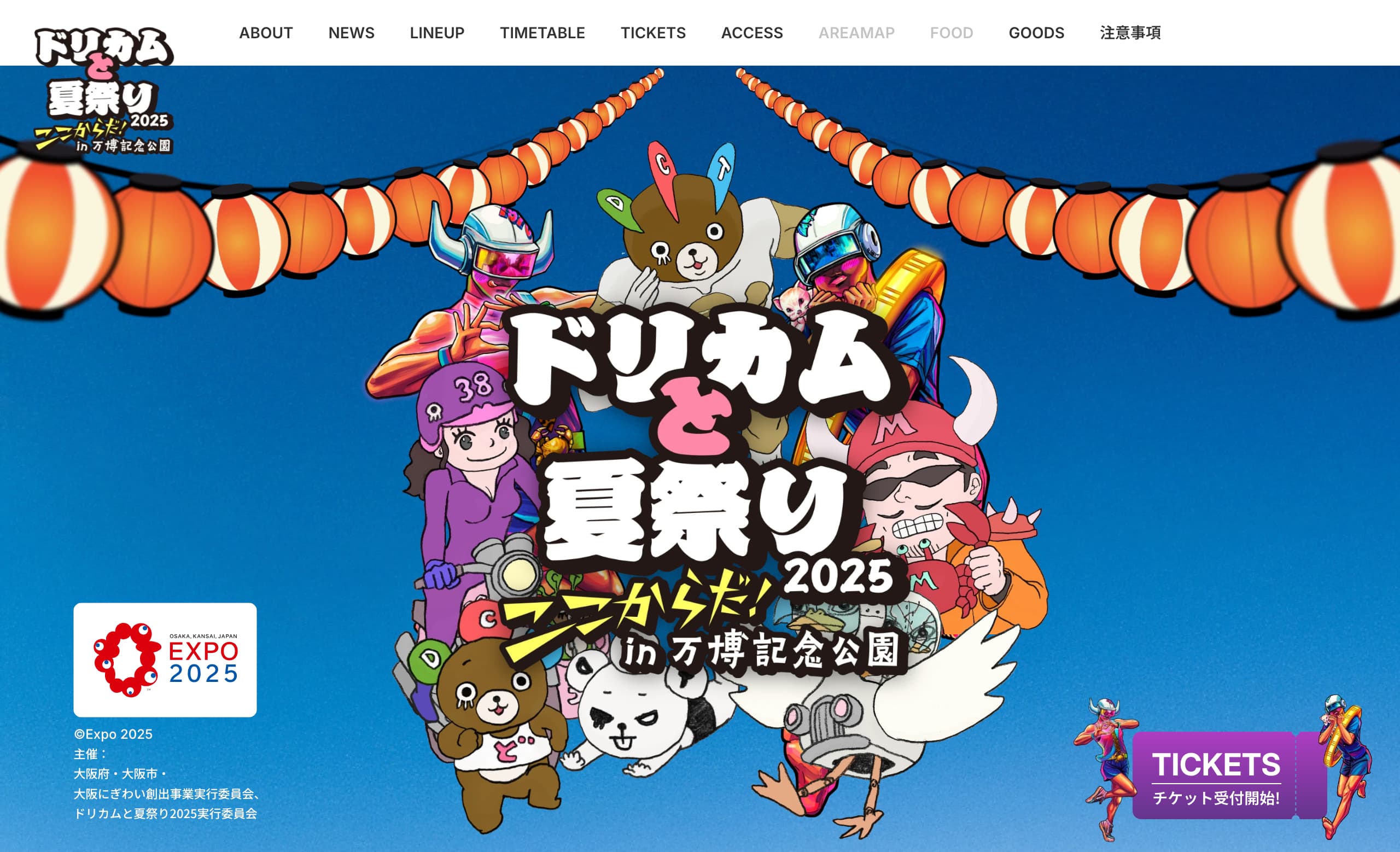 ドリカムと夏祭り2025 | MUSIC WEB CLIPS - バンド・アーティスト