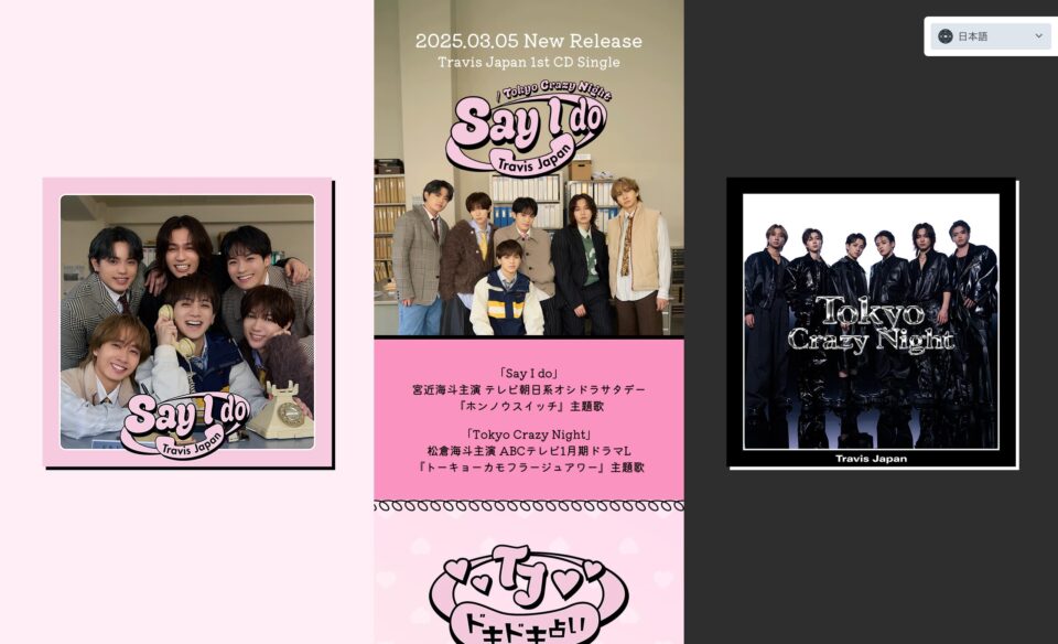 Travis Japan New Single「Say I do / Tokyo Crazy Night」2025.3.5 (Wed.) Release!!のWEBデザイン