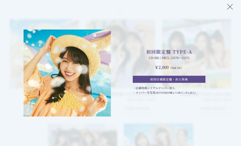 乃木坂46 39th single「Same numbers」のWEBデザイン