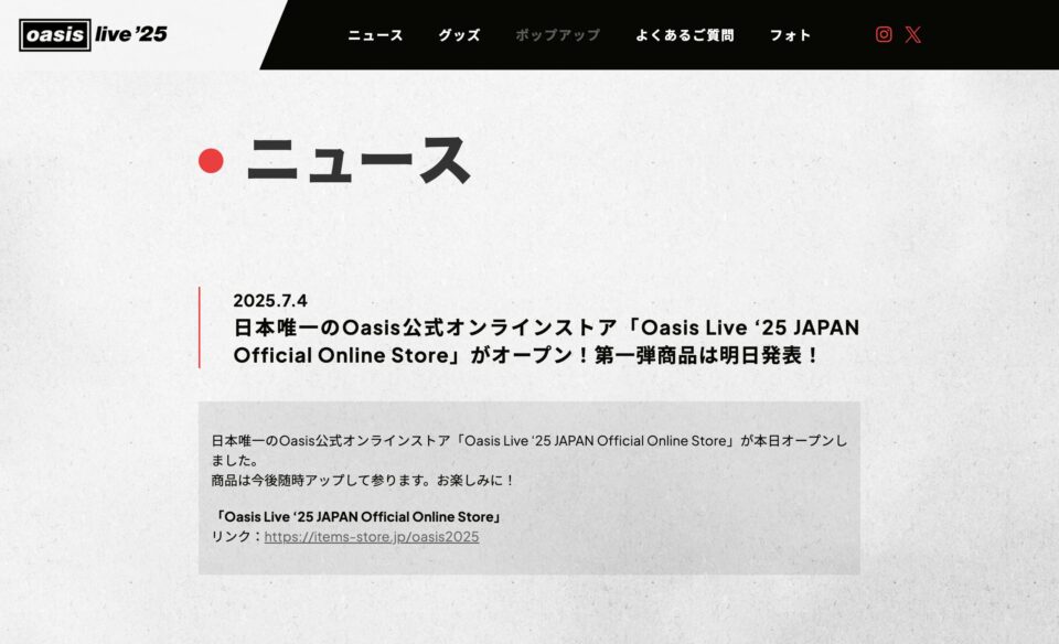 Oasis Live ’25 JAPAN : オアシス来日記念公式サイトのWEBデザイン