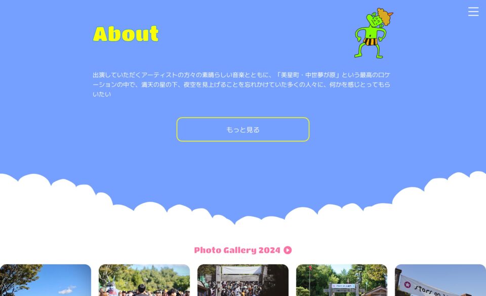 STARS ON 25のWEBデザイン