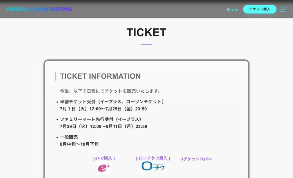FREEDOM JAPAN FESTIVAL 2025 | フリーダムジャパンフェスティバル2025のWEBデザイン