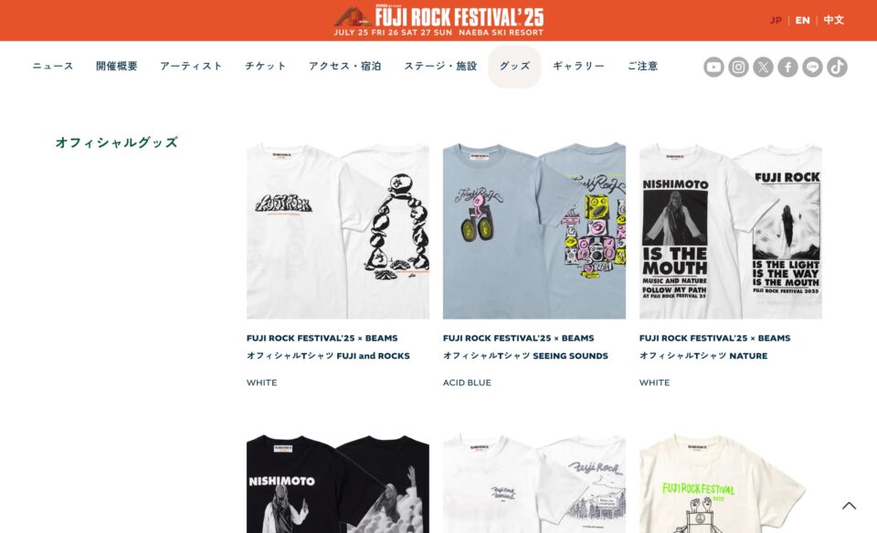 FUJI ROCK FESTIVAL ’25｜フジロックフェスティバル ’25のWEBデザイン