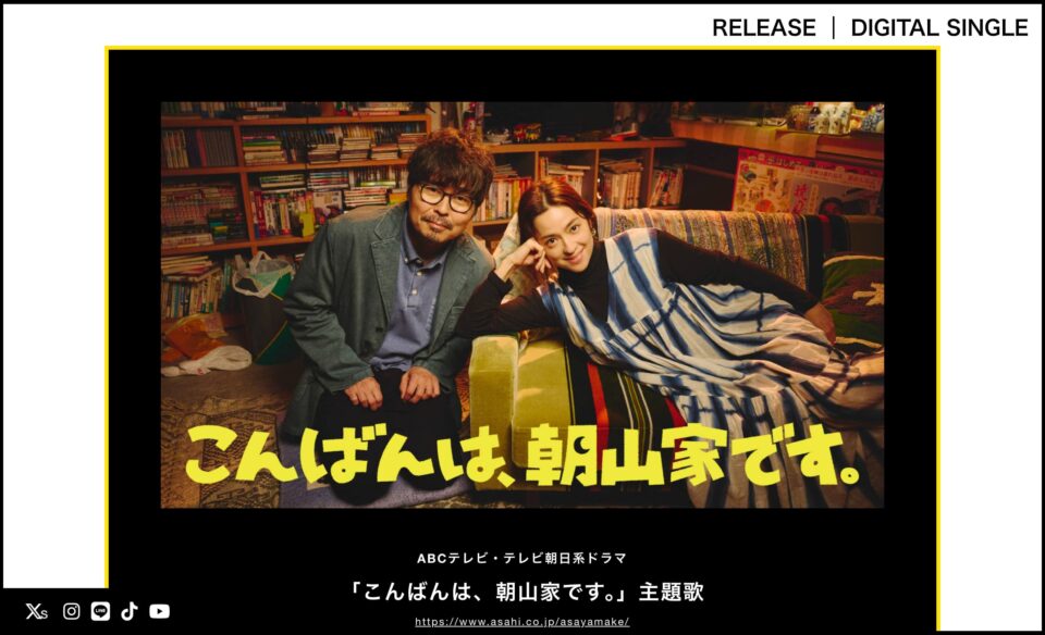 Come back home 2025.8.20(WED) RELEASEのWEBデザイン