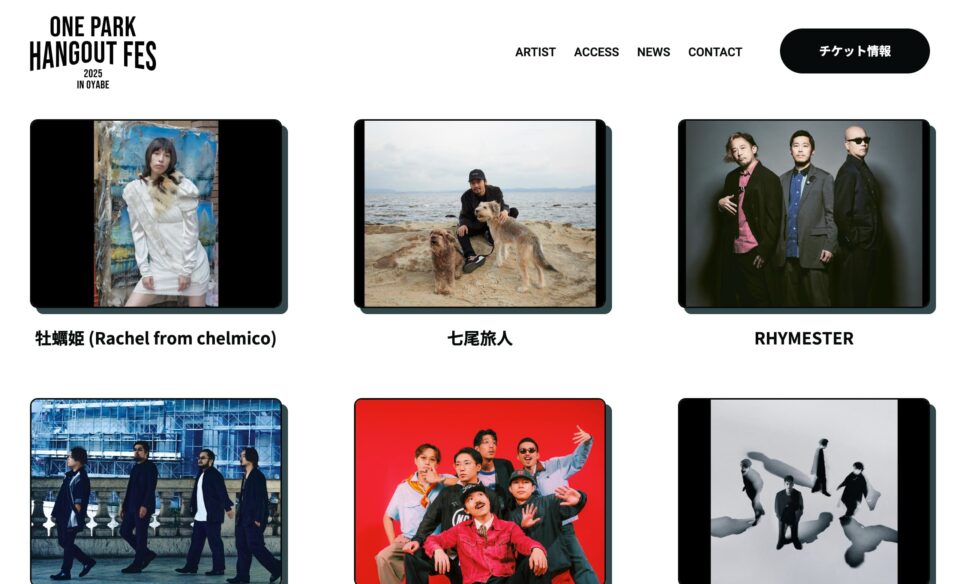 ONE PARK HANGOUT FES 2025 – オフィシャルサイトのWEBデザイン