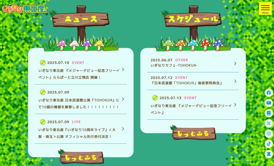 いぎなり東北産オフィシャルサイトのWEBデザイン