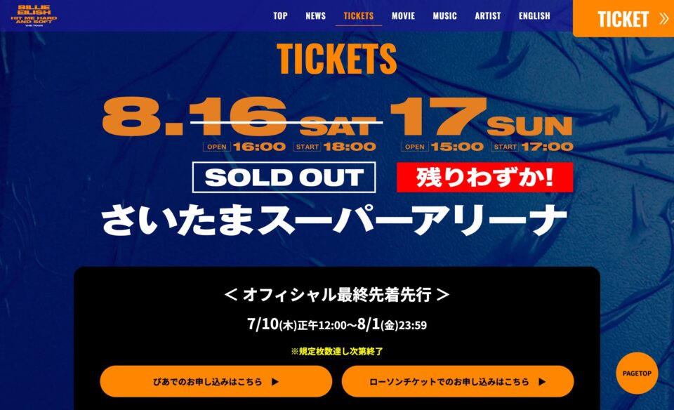 Billie Eilish: HIT ME HARD AND SOFT THE TOUR 2025来日公演特設サイト- H.I.P.のWEBデザイン