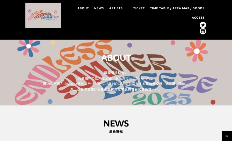 ENDLESS SUMMER BREEZE 2025 | ジェイルハウスのWEBデザイン