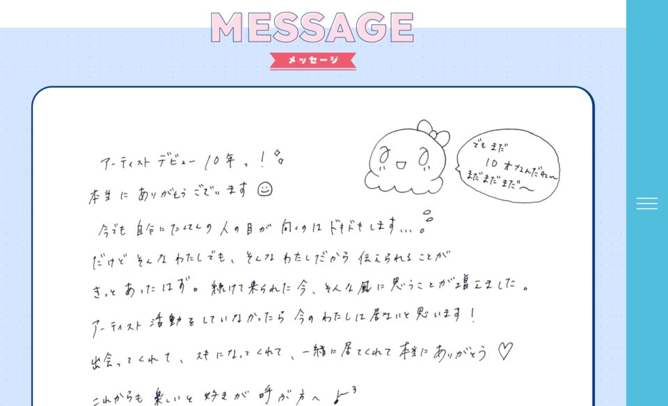 水瀬いのり アーティスト10周年記念特設サイトのWEBデザイン