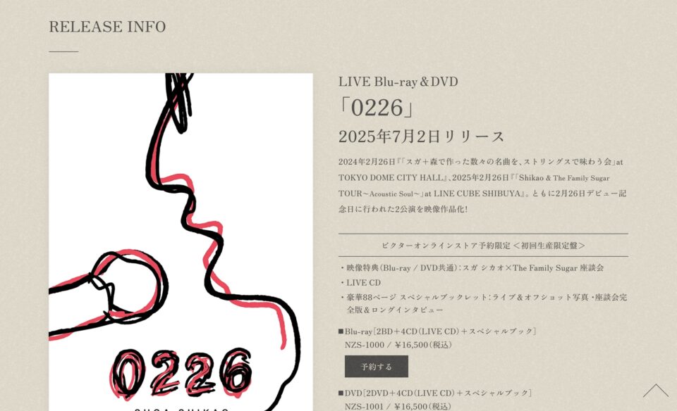 スガ シカオ ライブ映像作品「0226」 | SPECIAL SITEのWEBデザイン
