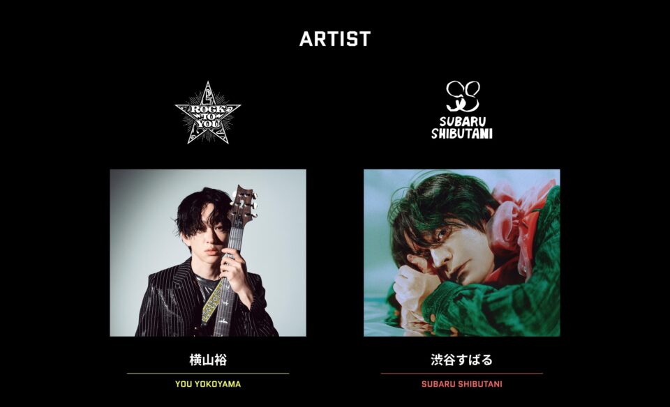横山裕×渋谷すばるのWEBデザイン