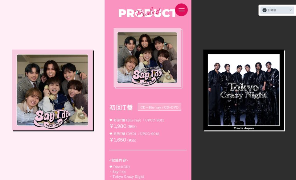Travis Japan New Single「Say I do / Tokyo Crazy Night」2025.3.5 (Wed.) Release!!のWEBデザイン