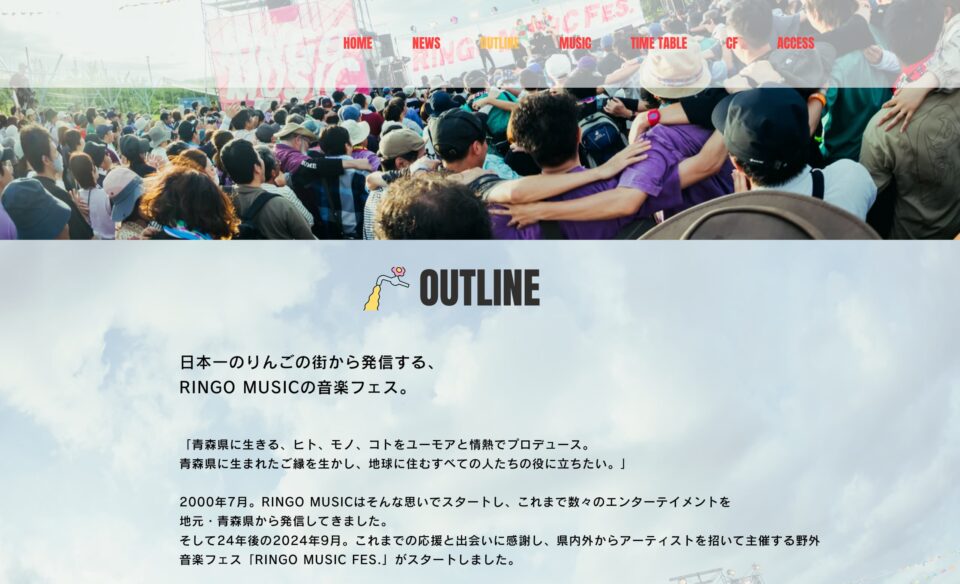 RINGO MUSIC FES. | リンゴミュージックフェスのWEBデザイン