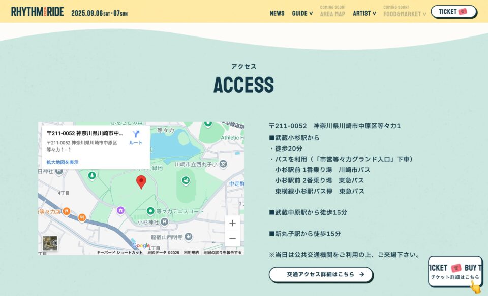 RHYTHM AND RIDE 2025のWEBデザイン