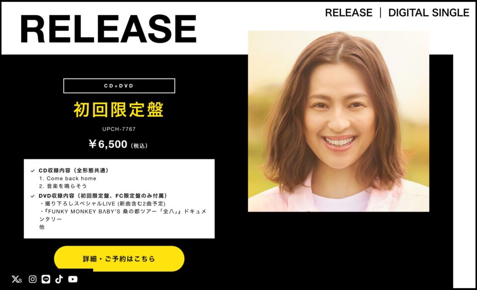 Come back home 2025.8.20(WED) RELEASEのWEBデザイン