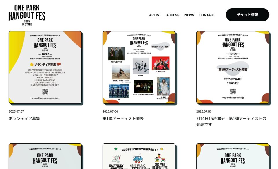 ONE PARK HANGOUT FES 2025 – オフィシャルサイトのWEBデザイン